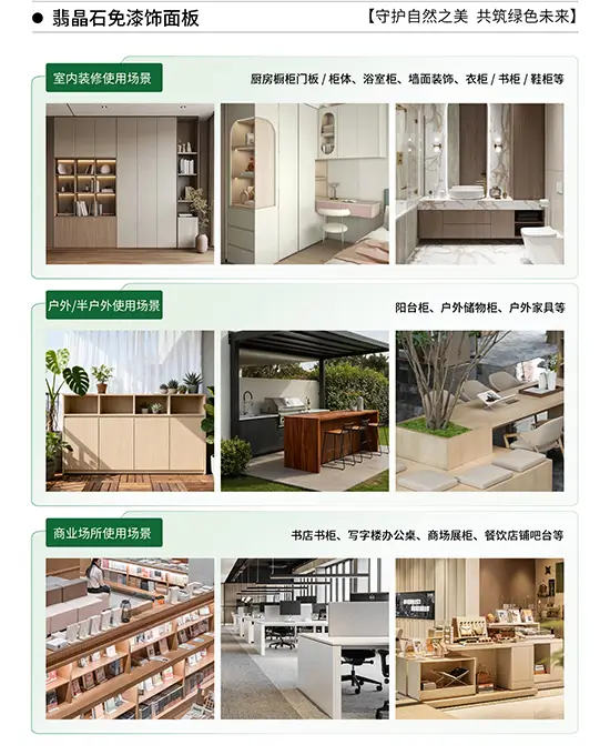 翡晶石免漆饰面板